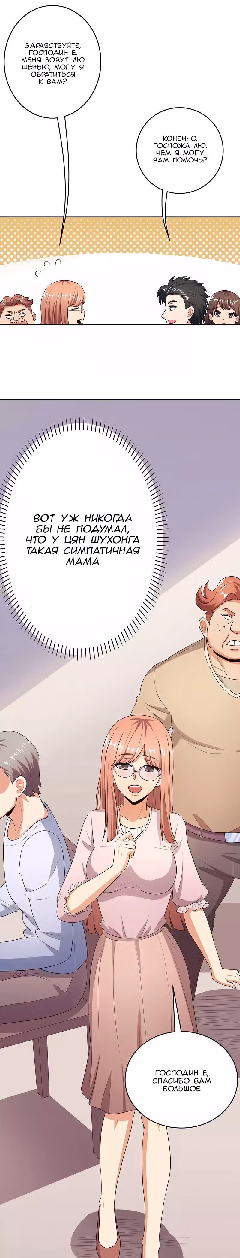 Удивительный доктор из 2089 — Том 1 · Глава 68, страница 8