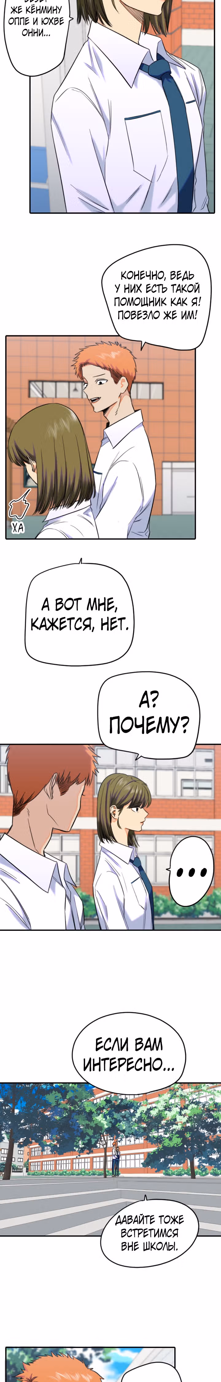 Хрустящая любовь — Том 1 · Глава 174, страница 2