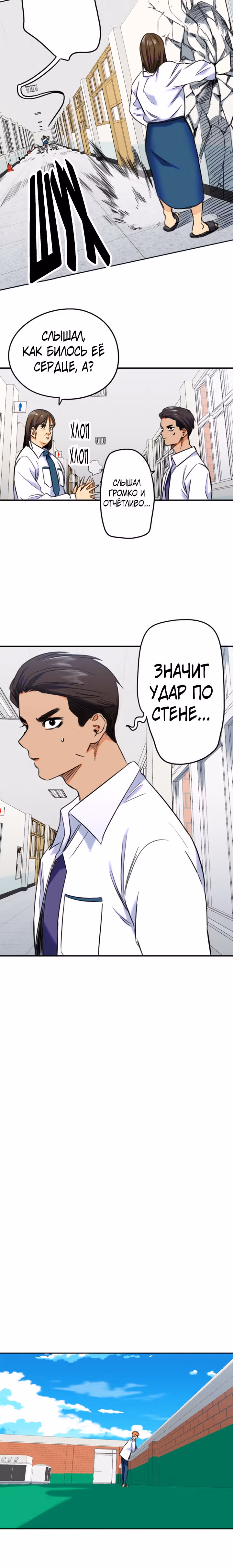 Хрустящая любовь — Том 1 · Глава 174, страница 16