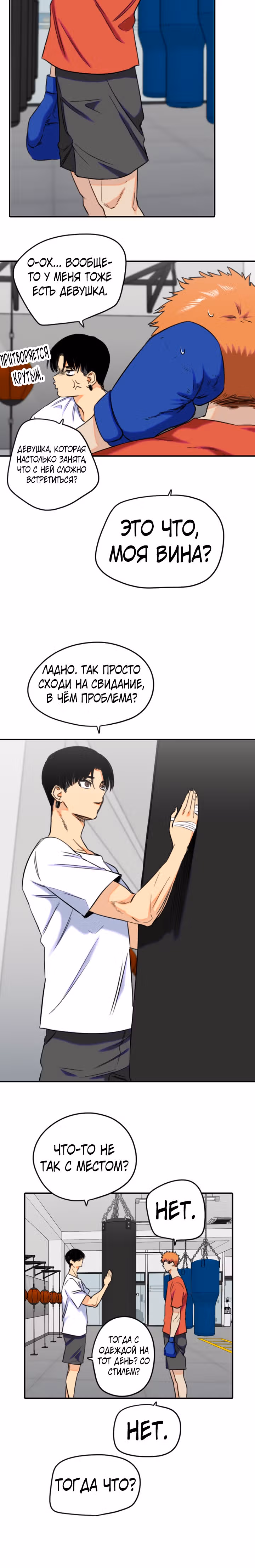 Хрустящая любовь — Том 1 · Глава 174, страница 8