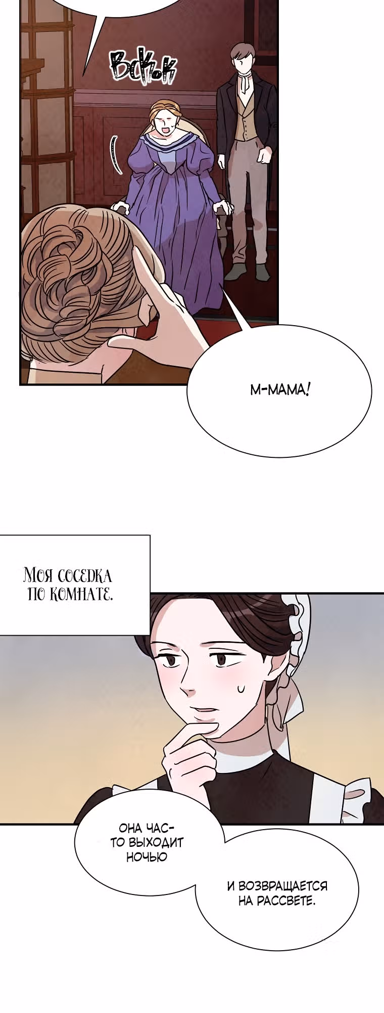 Стеклянная стена — Том 1 · Глава 16, страница 12