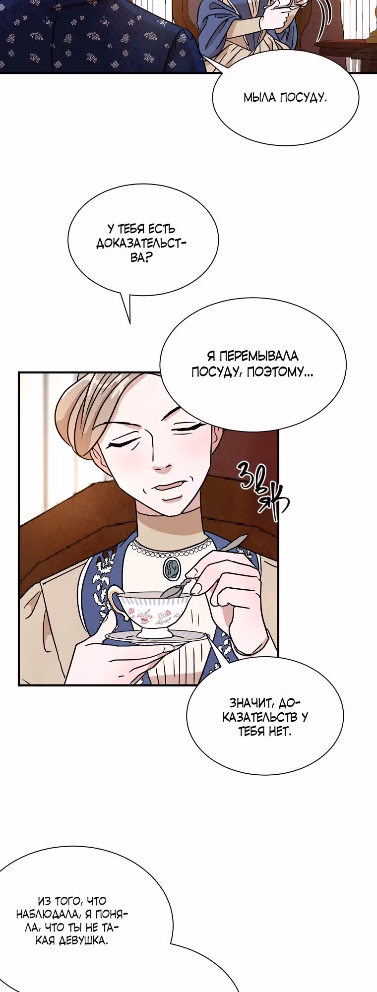 Стеклянная стена — Том 1 · Глава 16, страница 14