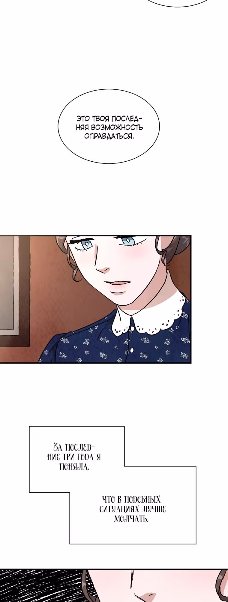 Стеклянная стена — Том 1 · Глава 16, страница 17