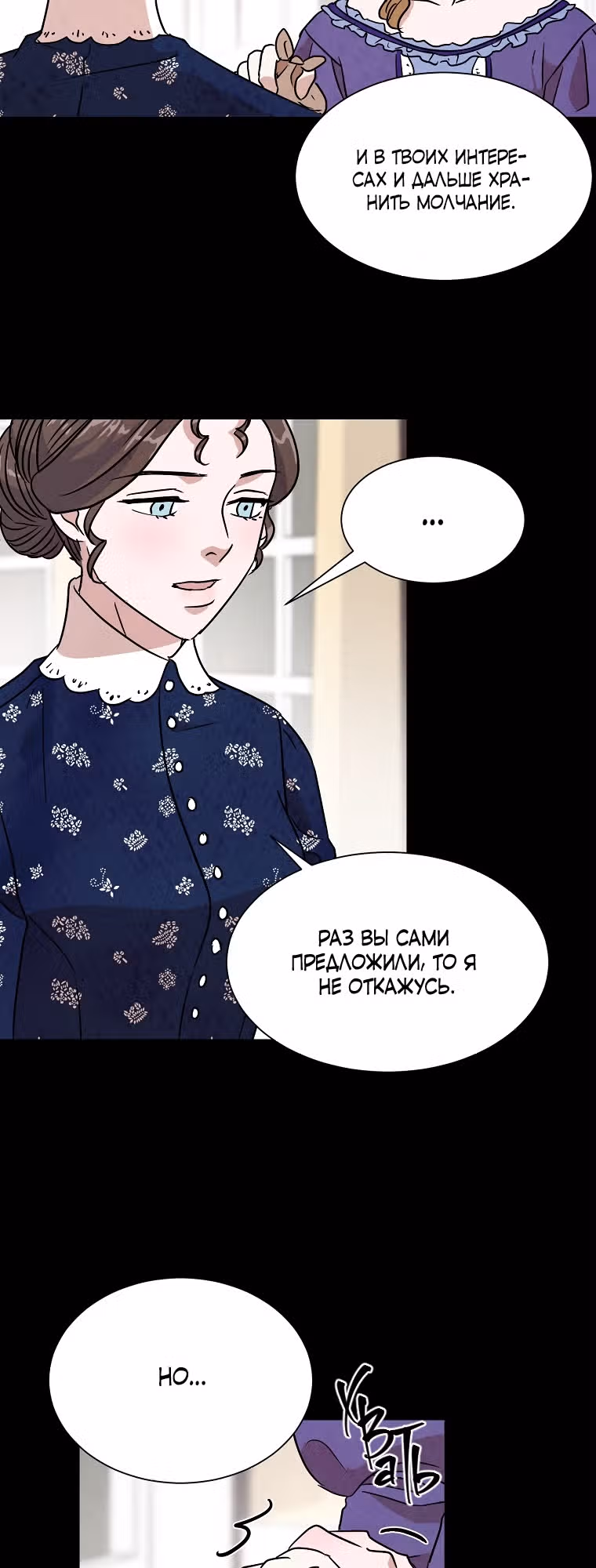 Стеклянная стена — Том 1 · Глава 16, страница 27