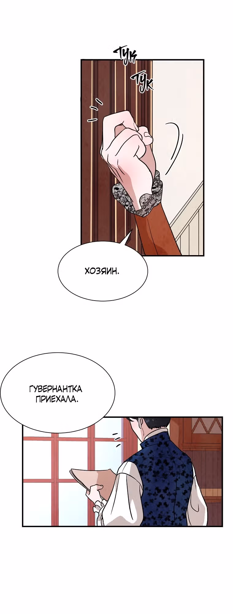 Стеклянная стена — Том 1 · Глава 16, страница 39