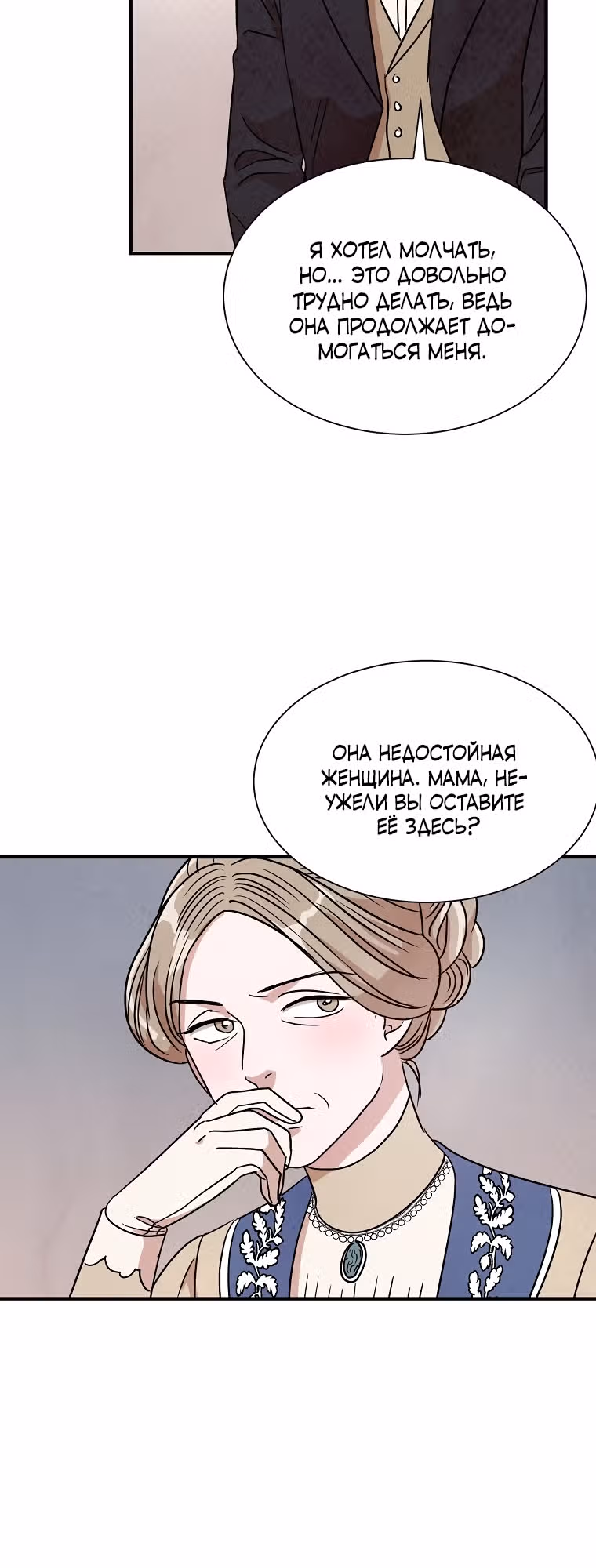 Стеклянная стена — Том 1 · Глава 16, страница 8