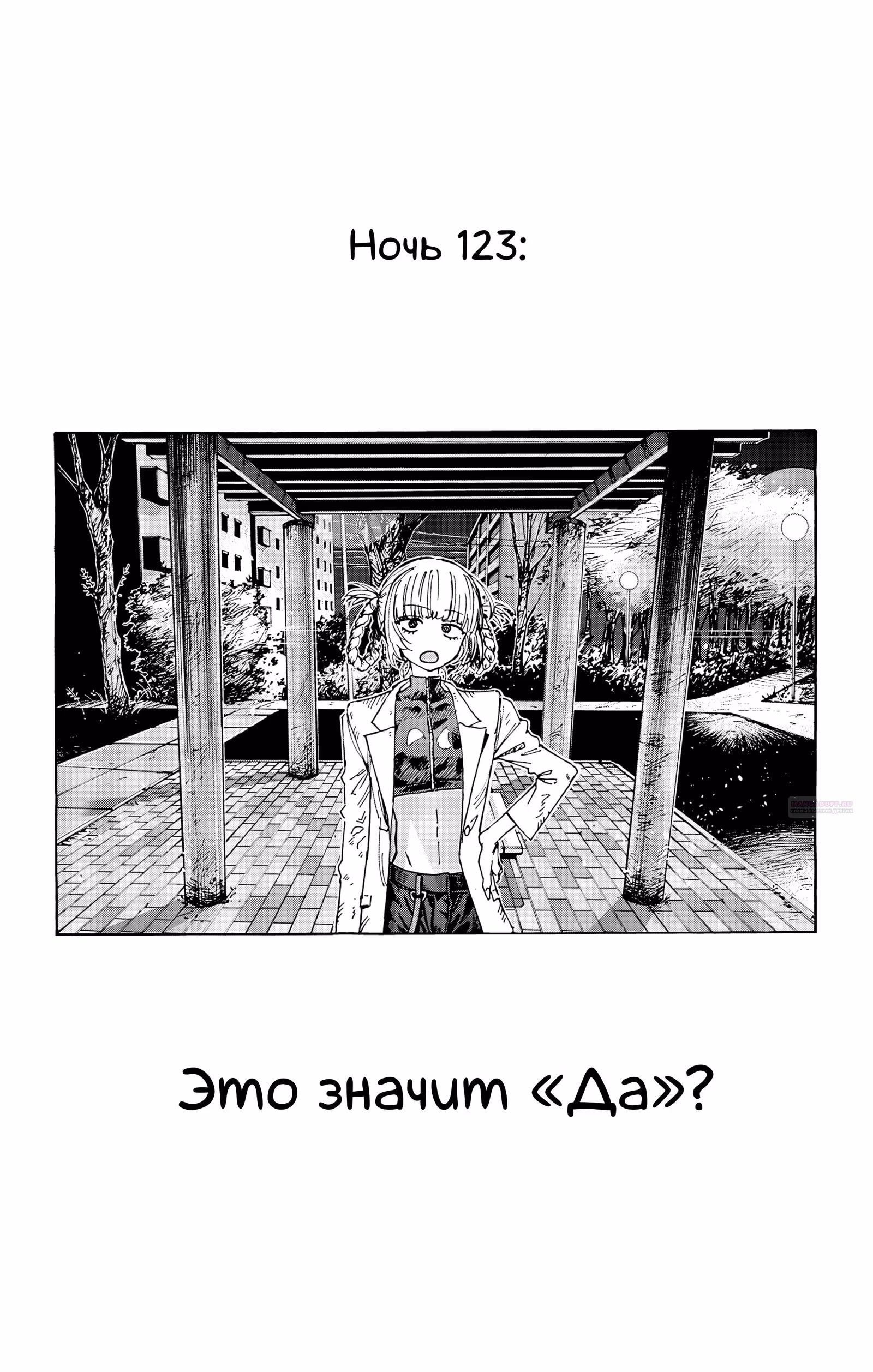 Песня ночных бродяг — Том 13 · Глава 123, страница 2