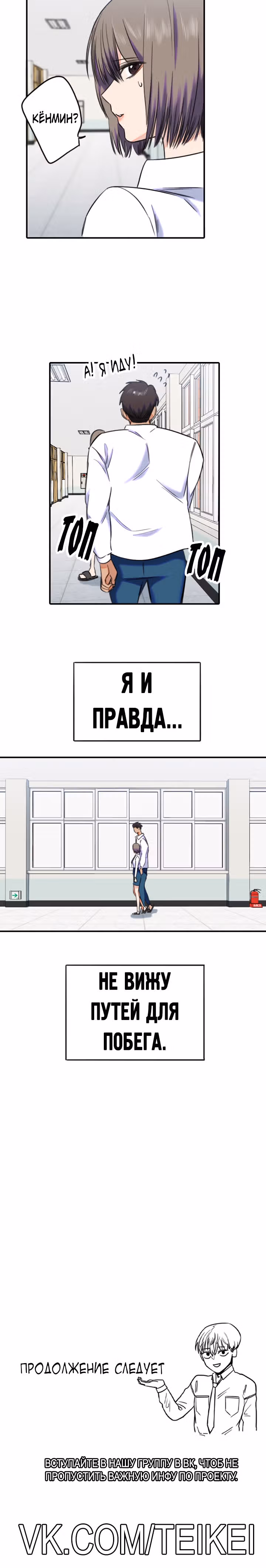 Хрустящая любовь — Том 1 · Глава 175, страница 18