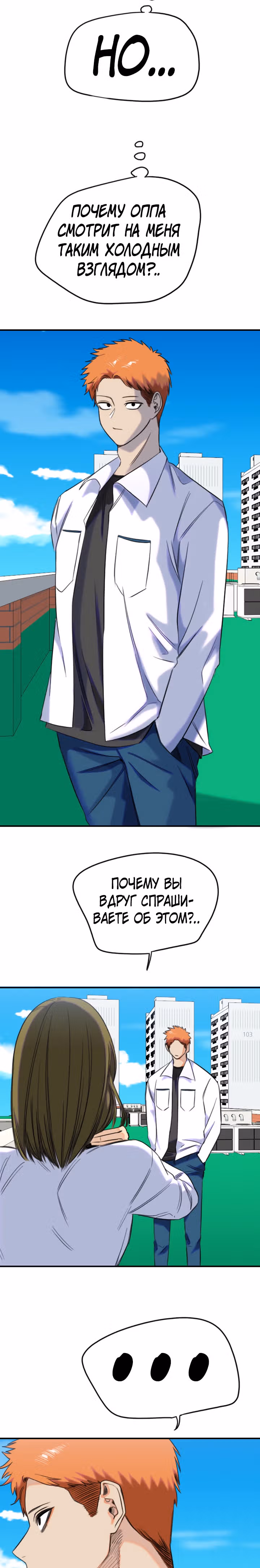 Хрустящая любовь — Том 1 · Глава 175, страница 3