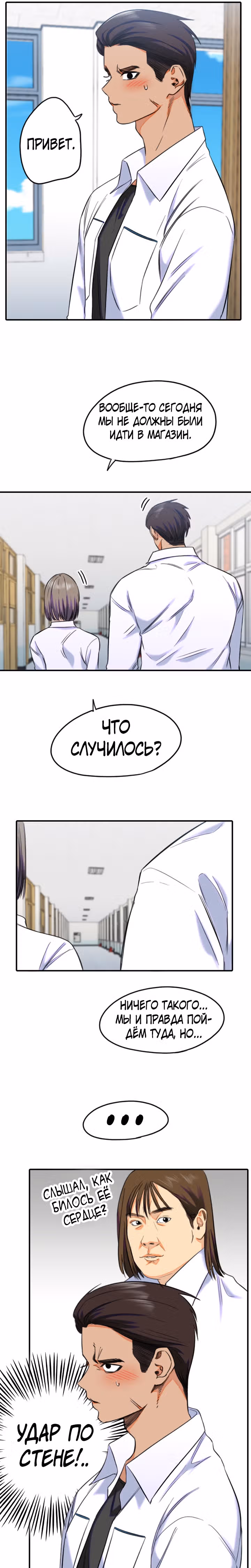 Хрустящая любовь — Том 1 · Глава 175, страница 10