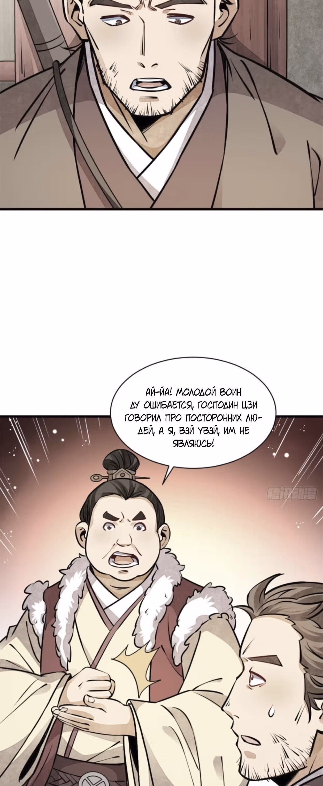 Сказания о Бессмертных и го — Том 1 · Глава 88, страница 26