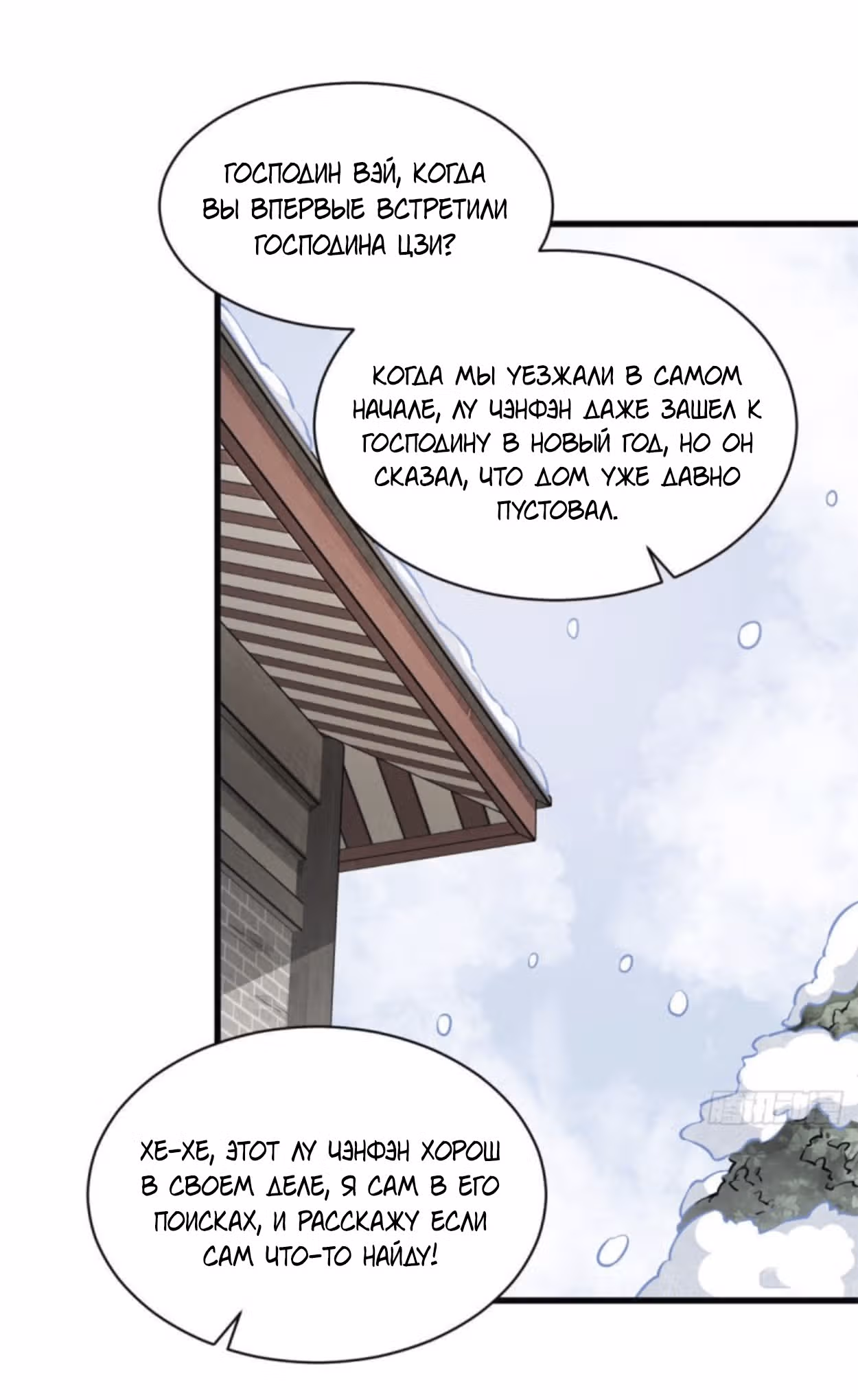 Сказания о Бессмертных и го — Том 1 · Глава 88, страница 29
