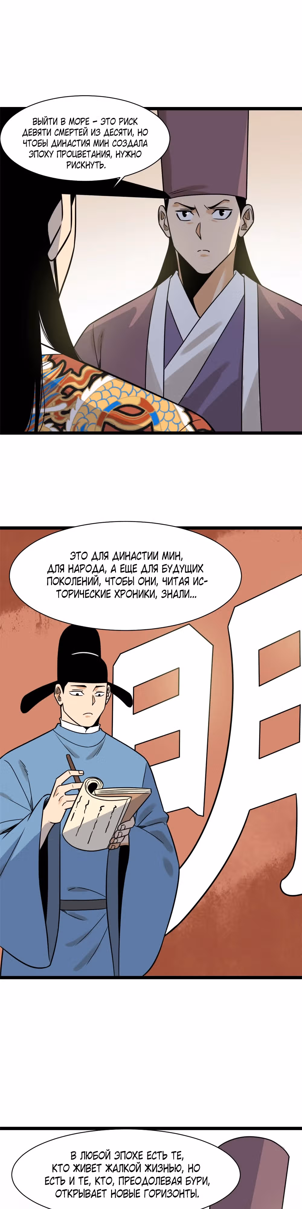 Неудачник династии Мин — Том 1 · Глава 141, страница 13