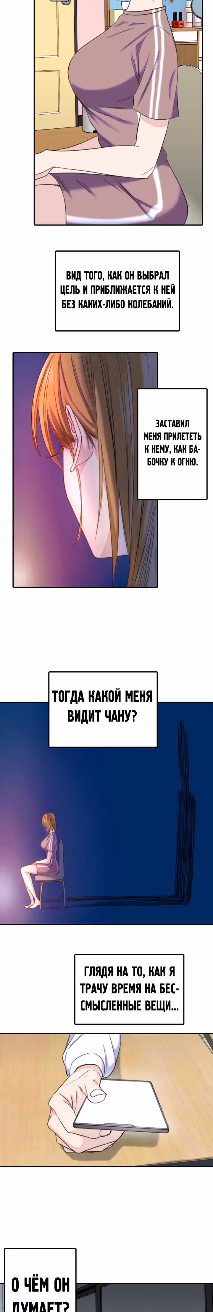 Хрустящая любовь — Том 1 · Глава 176, страница 13