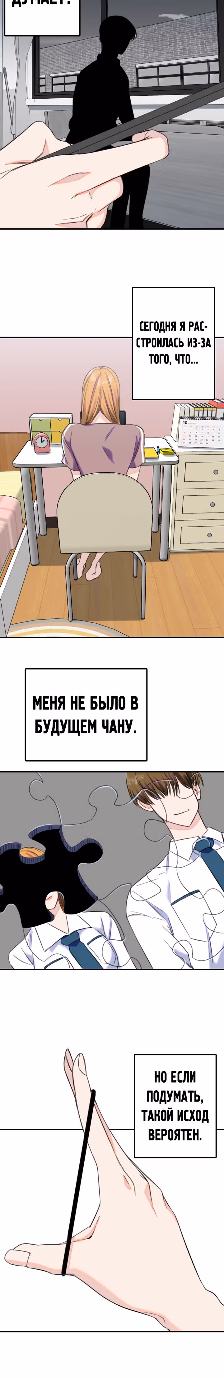 Хрустящая любовь — Том 1 · Глава 176, страница 14