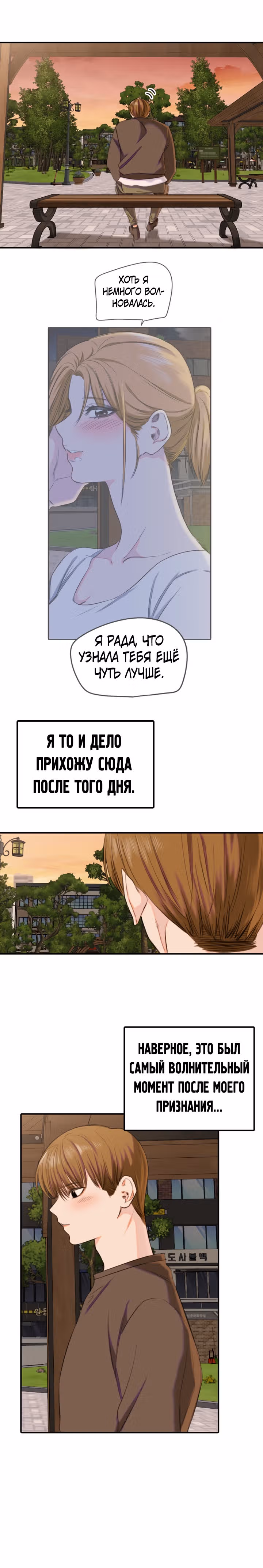 Хрустящая любовь — Том 1 · Глава 176, страница 19