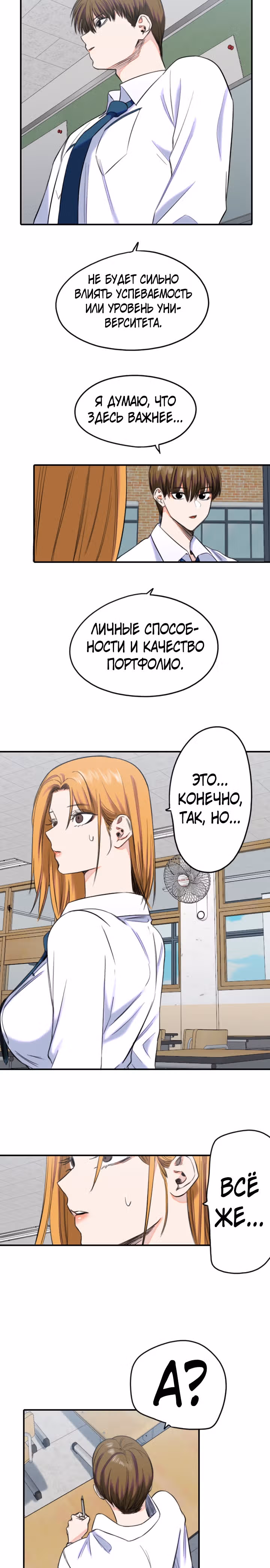 Хрустящая любовь — Том 1 · Глава 176, страница 7