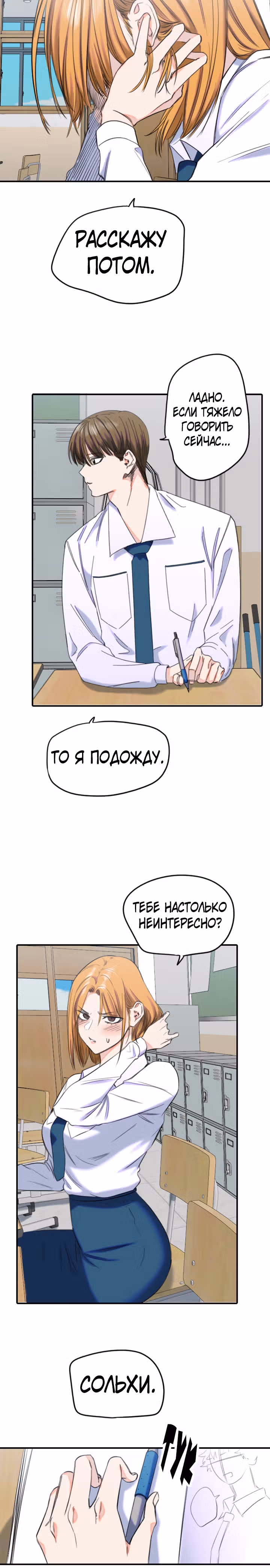 Хрустящая любовь — Том 1 · Глава 176, страница 9