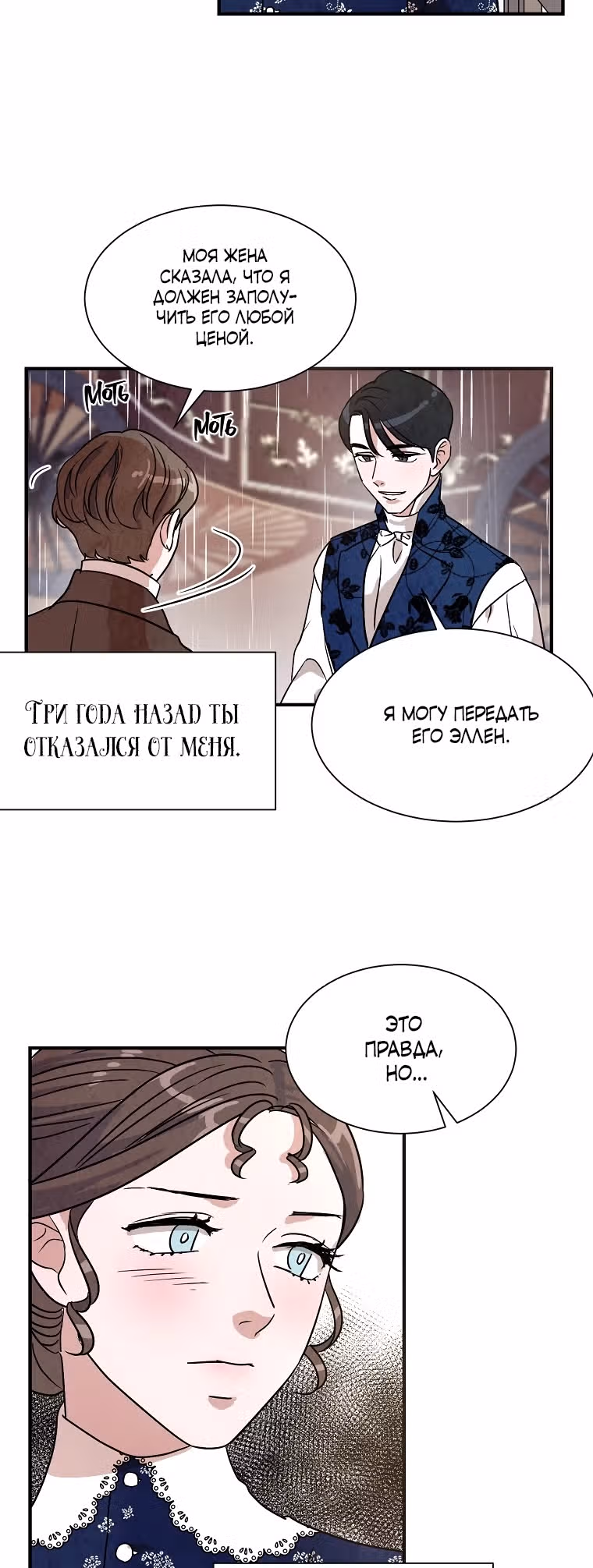 Стеклянная стена — Том 1 · Глава 17, страница 15