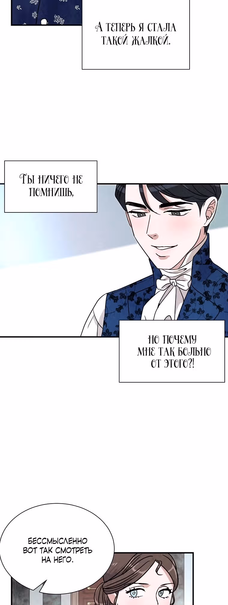 Стеклянная стена — Том 1 · Глава 17, страница 16