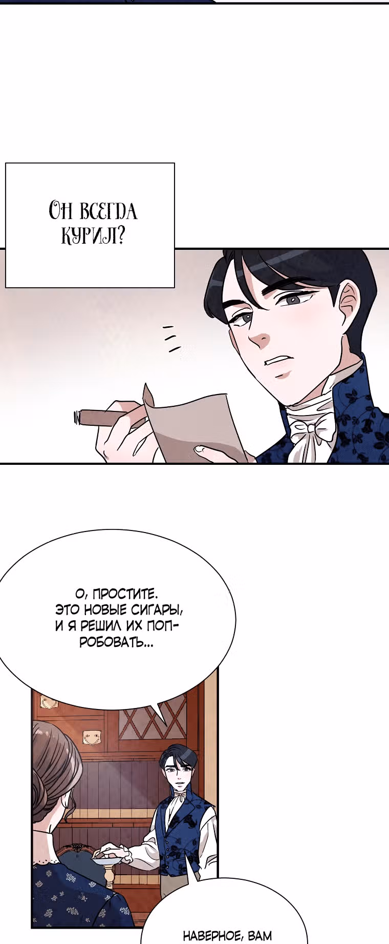 Стеклянная стена — Том 1 · Глава 17, страница 10