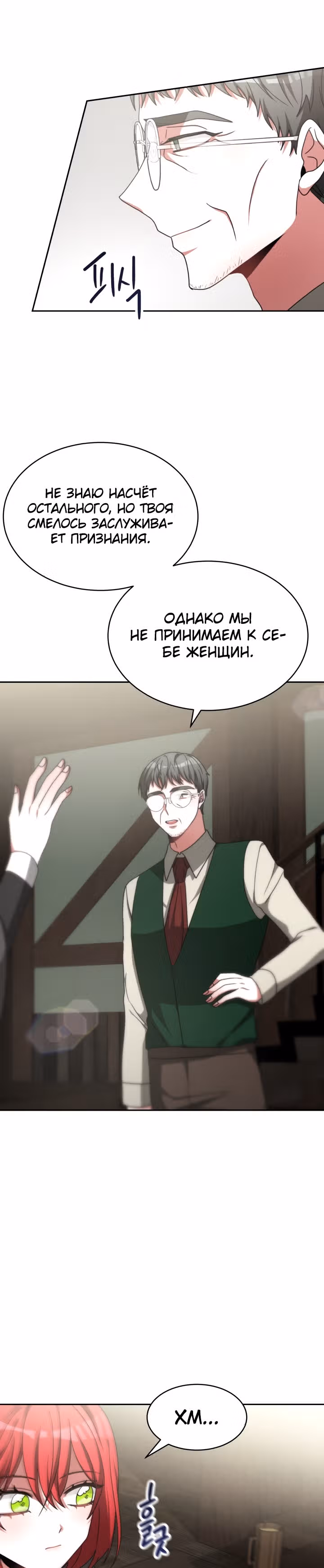Семья поклоняется злодейке — Том 1 · Глава 13, страница 11