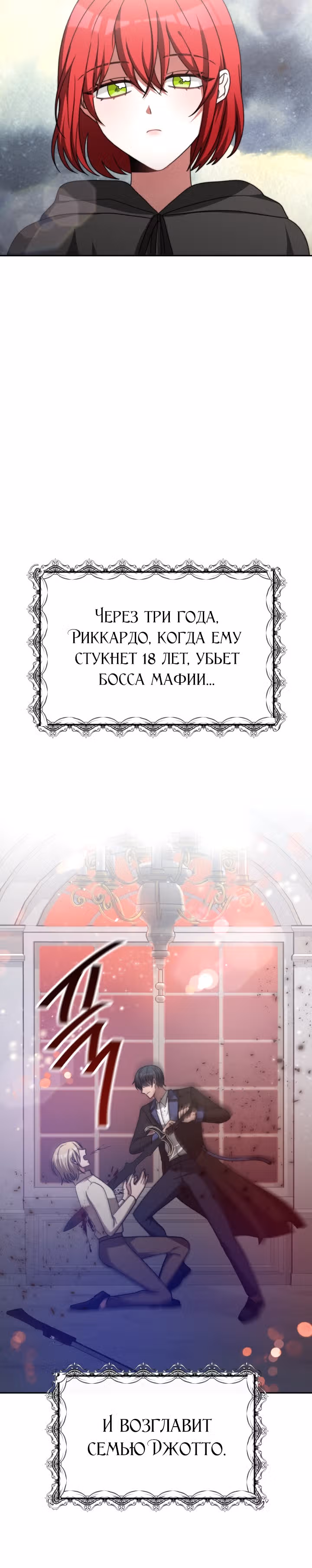 Семья поклоняется злодейке — Том 1 · Глава 13, страница 19