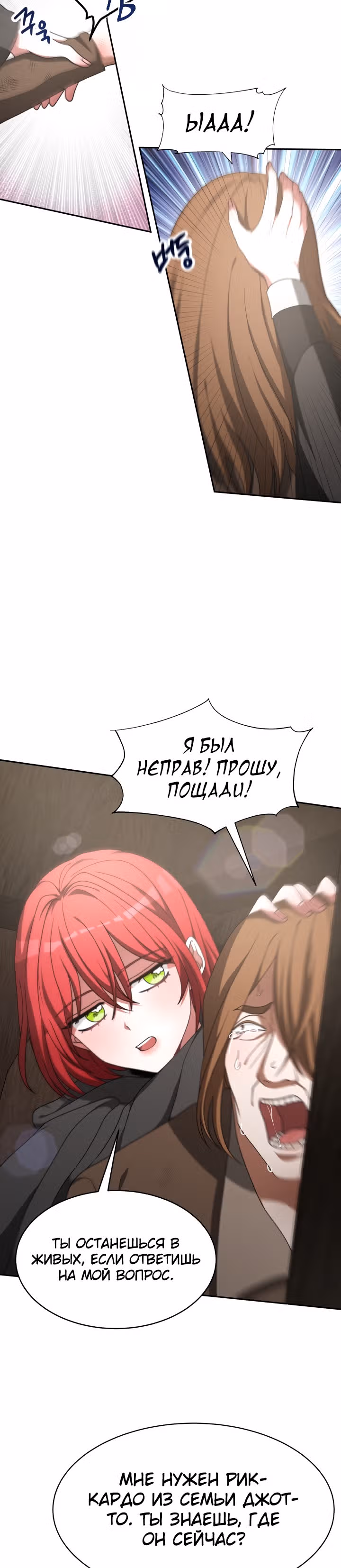 Семья поклоняется злодейке — Том 1 · Глава 13, страница 3
