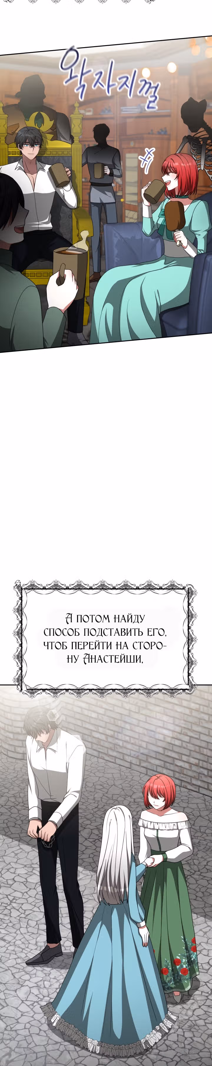 Семья поклоняется злодейке — Том 1 · Глава 13, страница 23