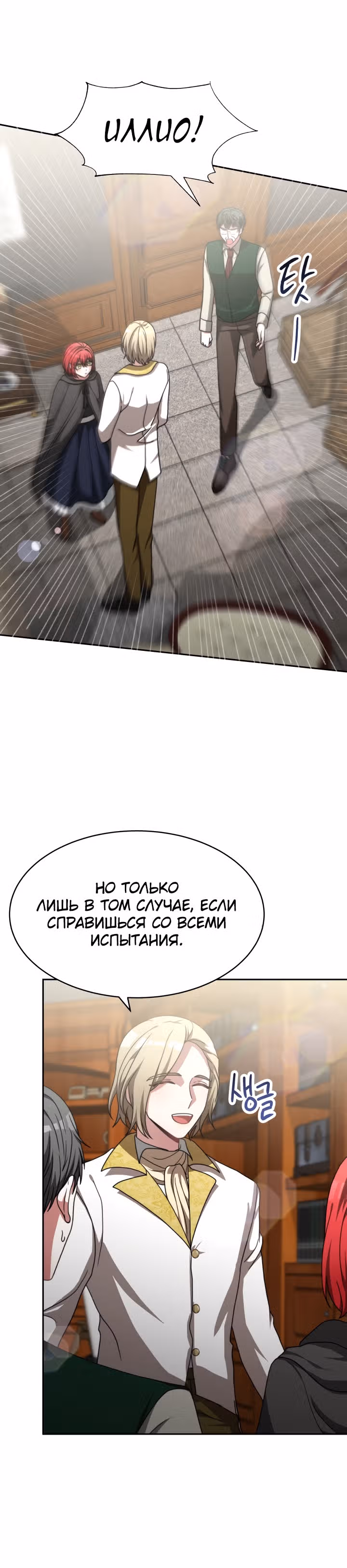 Семья поклоняется злодейке — Том 1 · Глава 13, страница 31