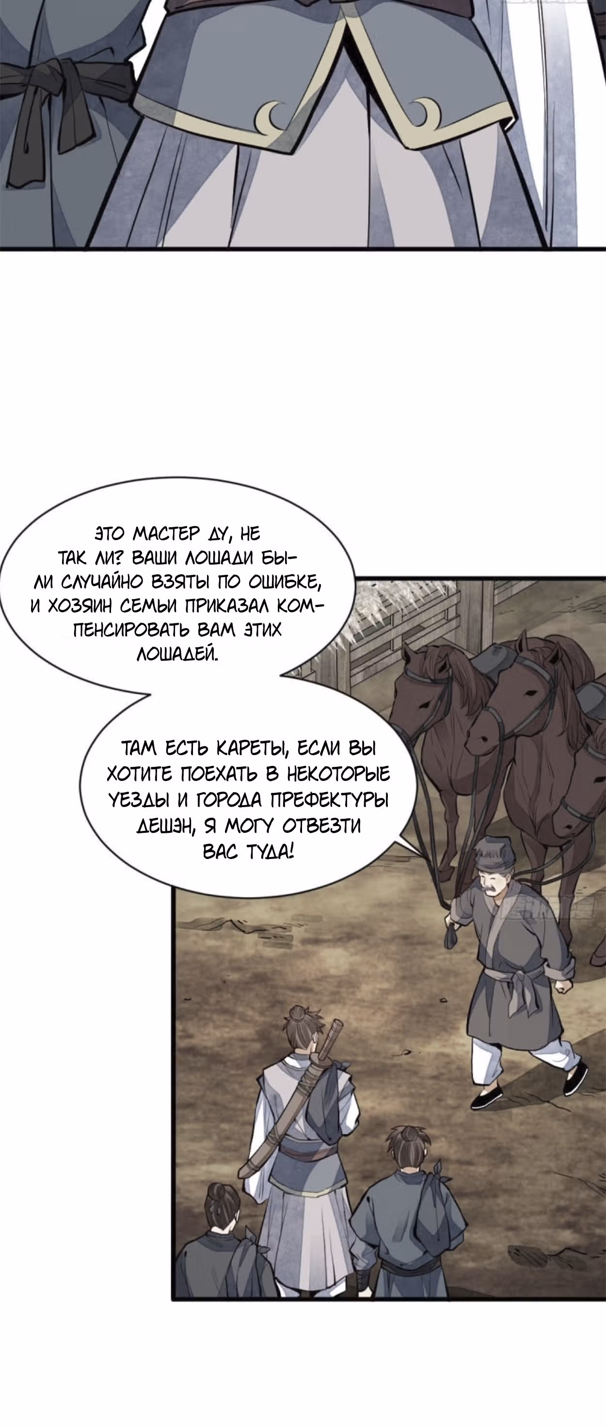Сказания о Бессмертных и го — Том 1 · Глава 89, страница 27