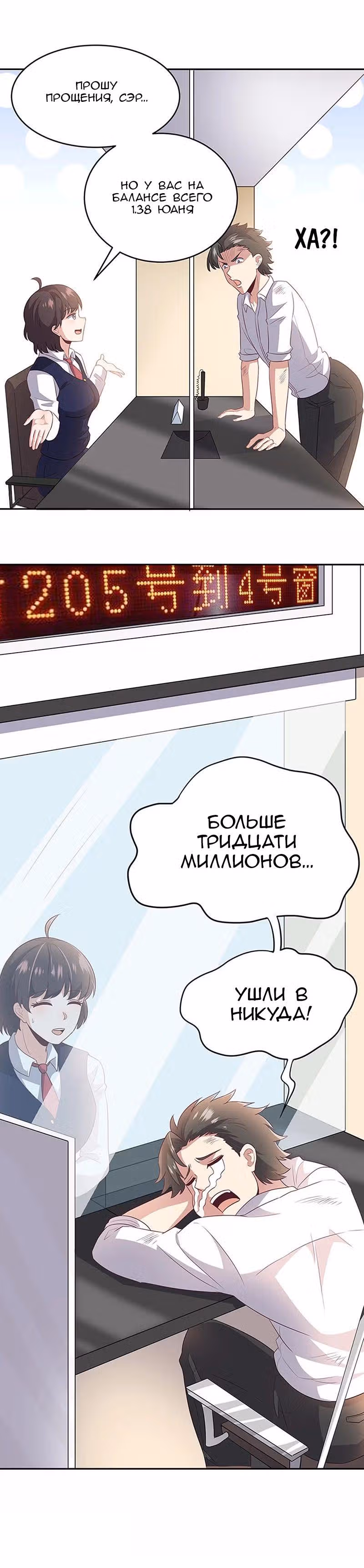 Удивительный доктор из 2089 — Том 1 · Глава 71, страница 17