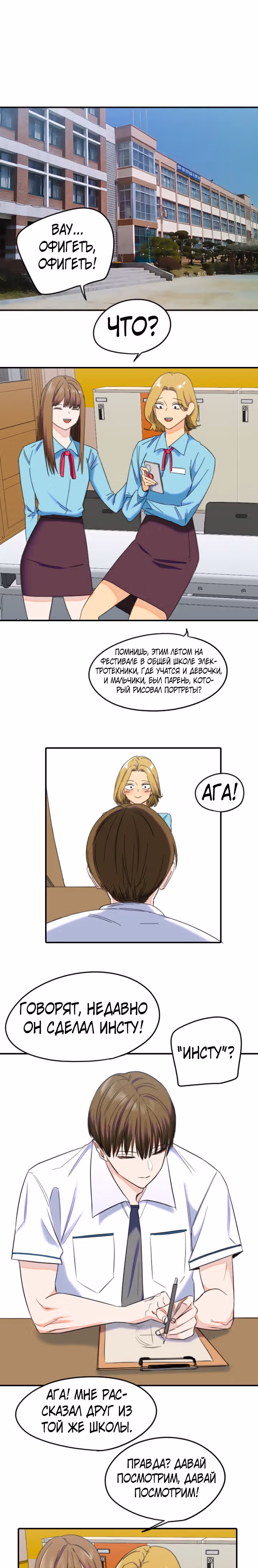 Хрустящая любовь — Том 1 · Глава 177, страница 1