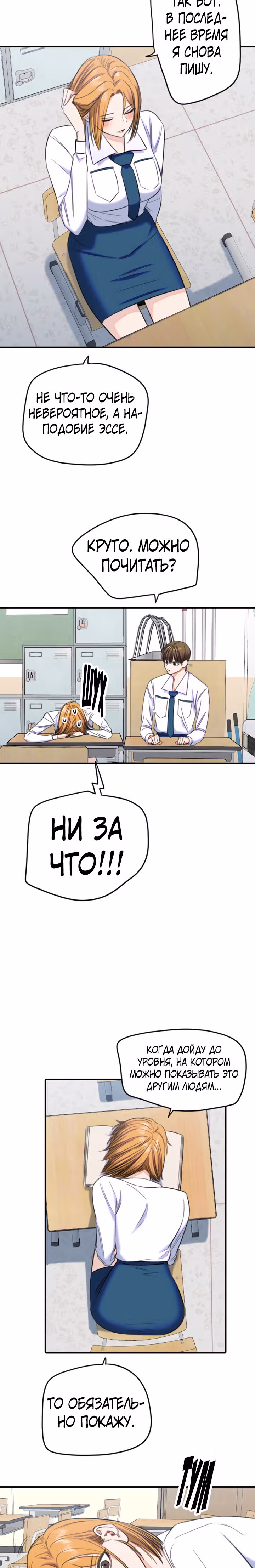 Хрустящая любовь — Том 1 · Глава 177, страница 12