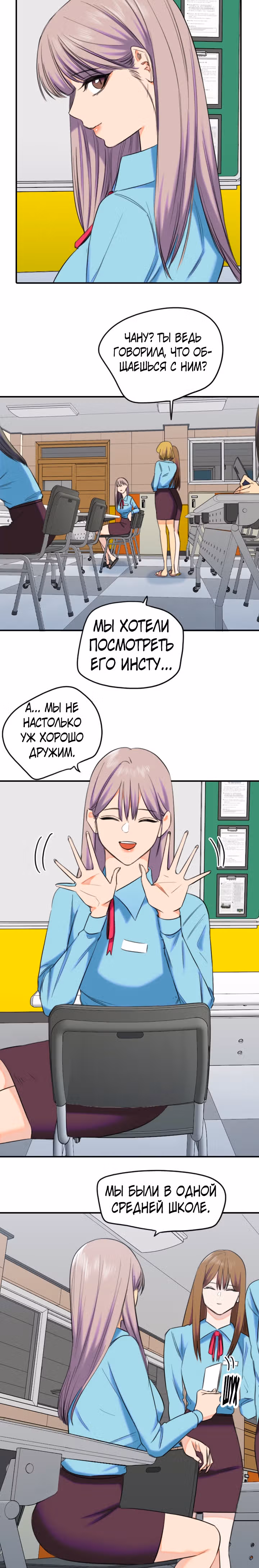Хрустящая любовь — Том 1 · Глава 177, страница 3