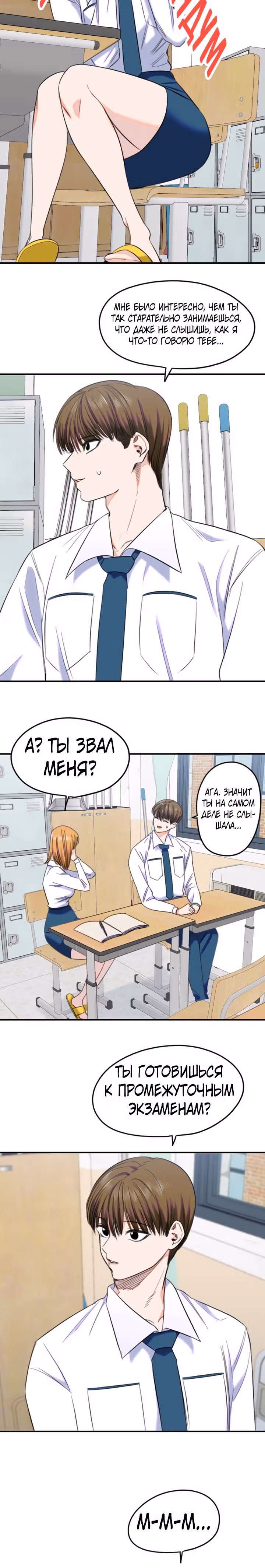 Хрустящая любовь — Том 1 · Глава 177, страница 9