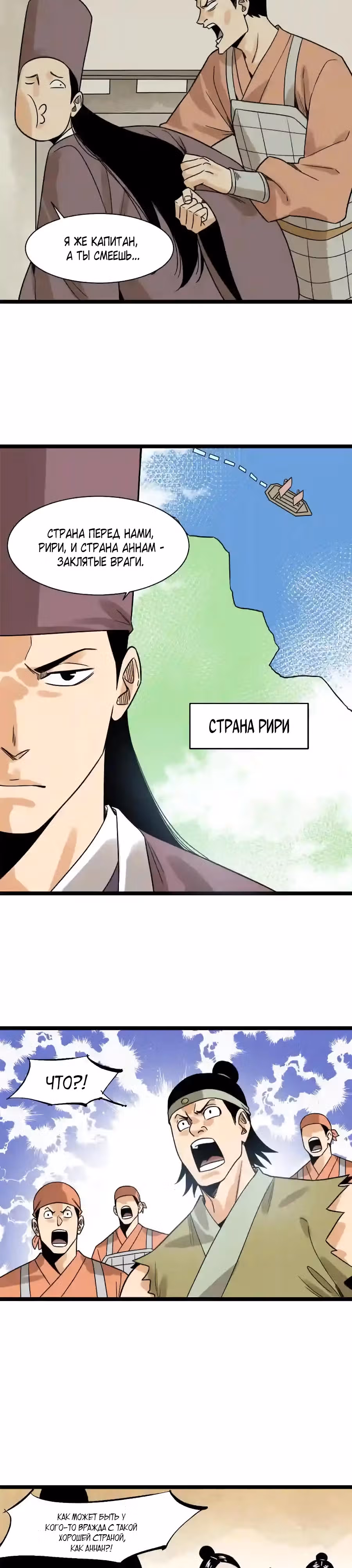Неудачник династии Мин — Том 1 · Глава 143, страница 14