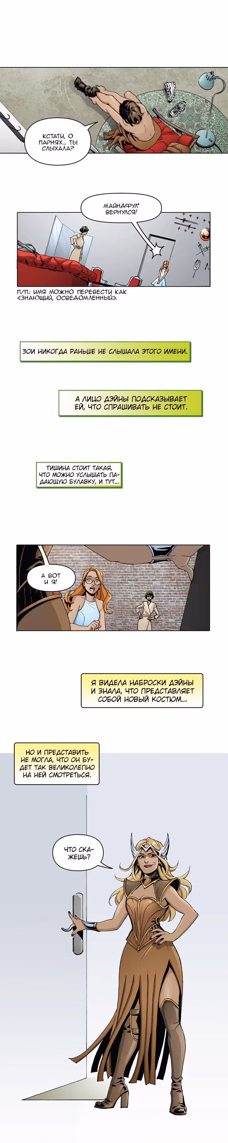 Героиневый шик — Том 1 · Глава 2, страница 6