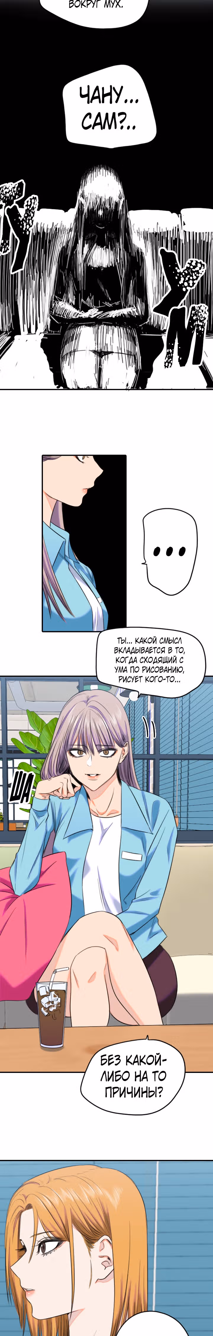 Хрустящая любовь — Том 1 · Глава 178, страница 12