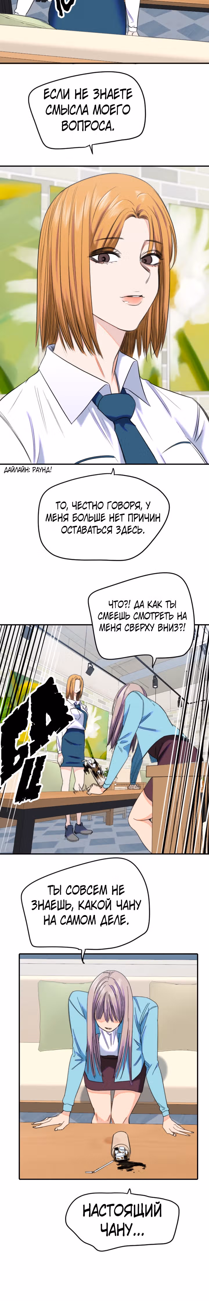 Хрустящая любовь — Том 1 · Глава 178, страница 17