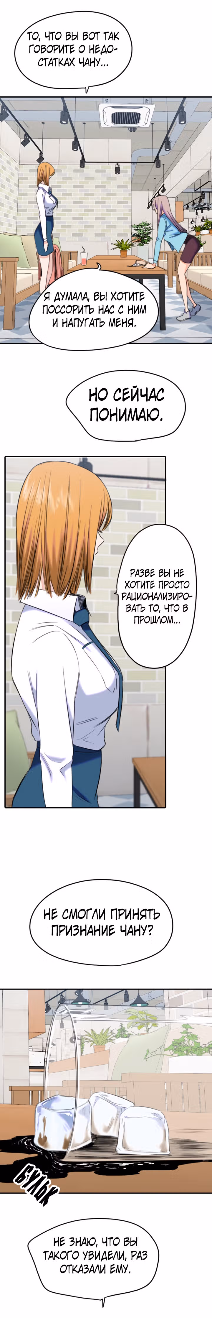 Хрустящая любовь — Том 1 · Глава 178, страница 18