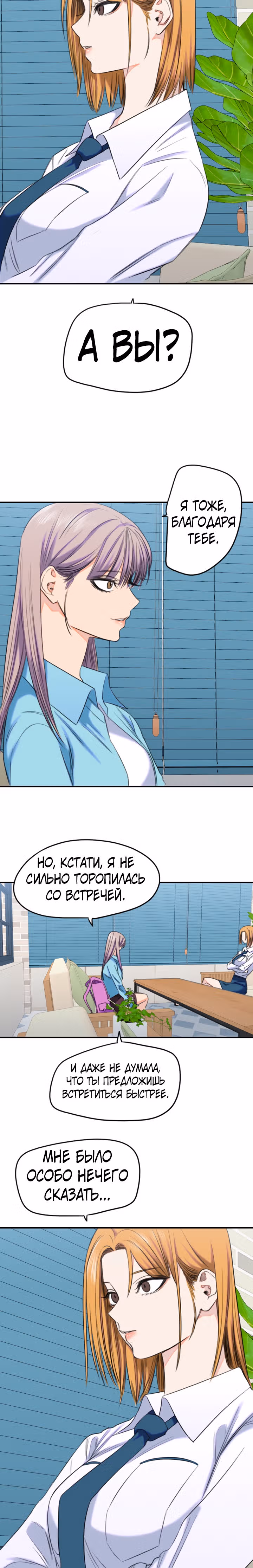 Хрустящая любовь — Том 1 · Глава 178, страница 3