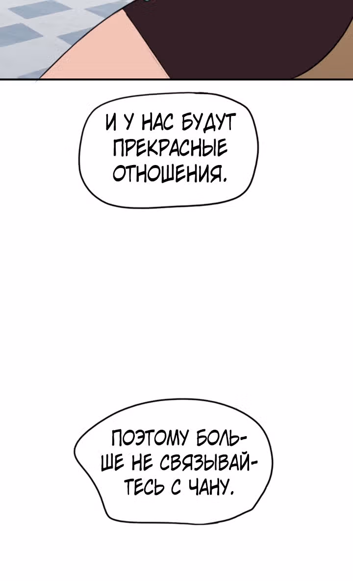 Хрустящая любовь — Том 1 · Глава 178, страница 21