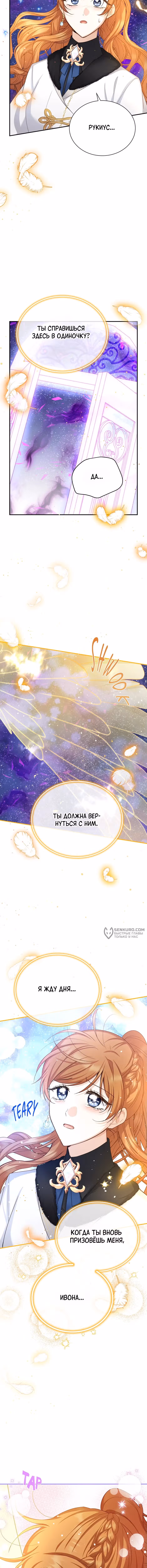 Герцогиня-пустышка — Том 1 · Глава 153, страница 2