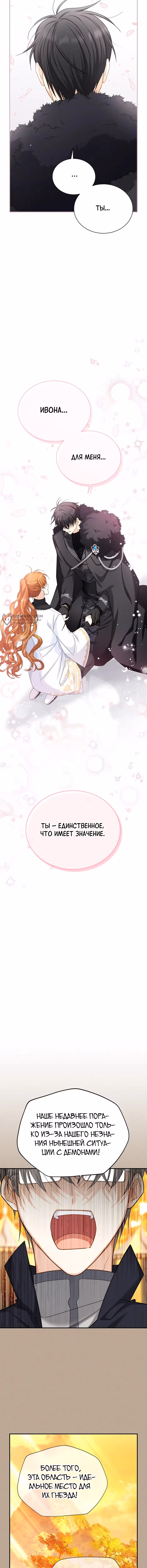 Герцогиня-пустышка — Том 1 · Глава 153, страница 15