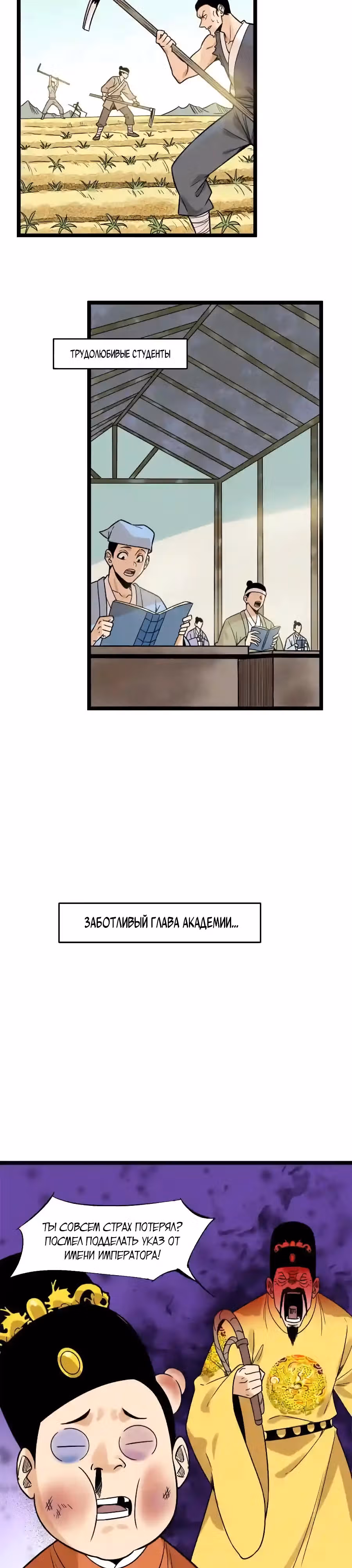 Неудачник династии Мин — Том 1 · Глава 144, страница 2