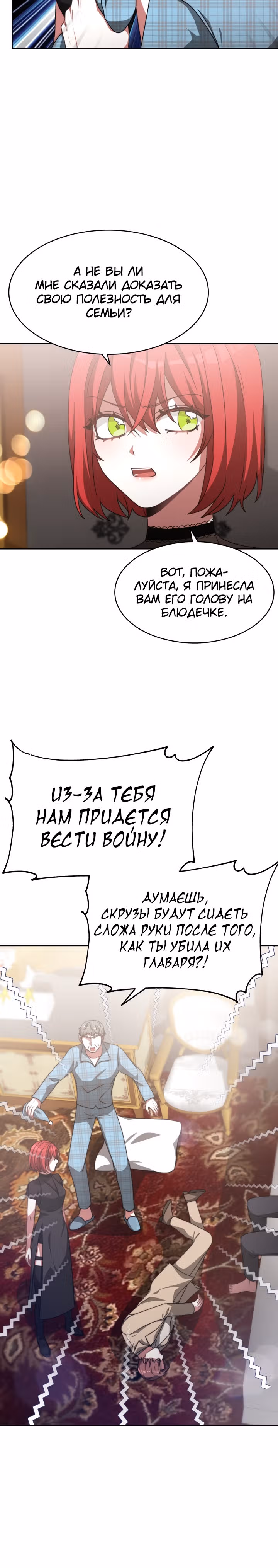 Семья поклоняется злодейке — Том 1 · Глава 14, страница 17