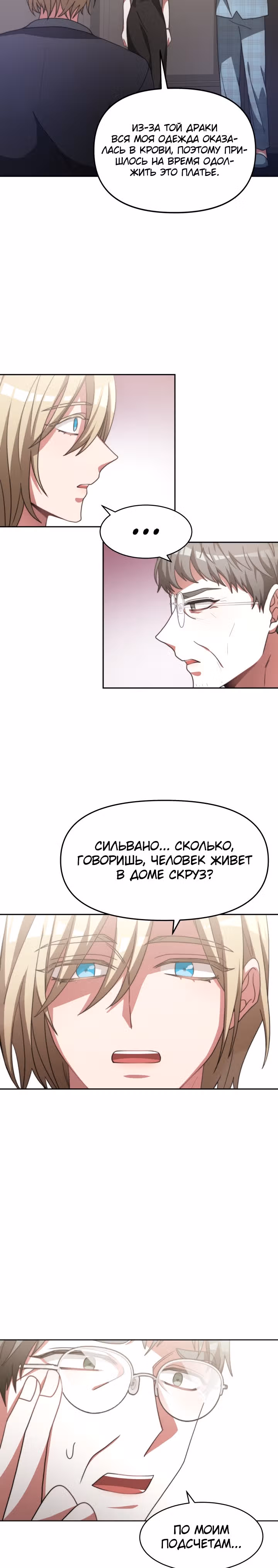 Семья поклоняется злодейке — Том 1 · Глава 14, страница 19