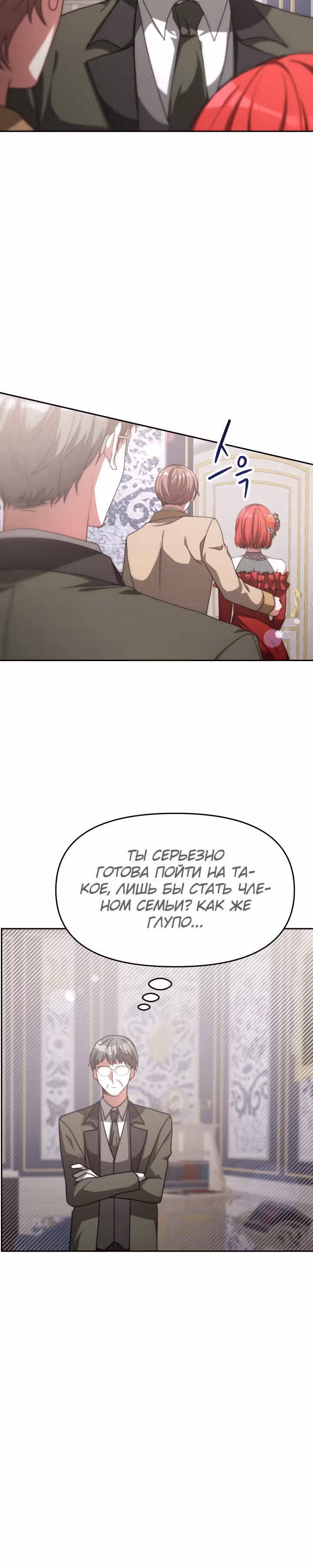 Семья поклоняется злодейке — Том 1 · Глава 14, страница 10