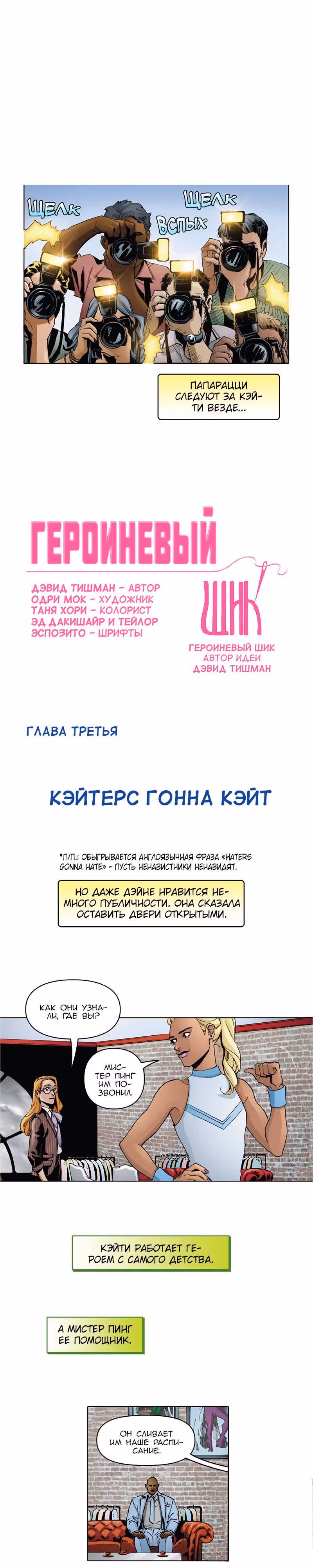 Героиневый шик — Том 1 · Глава 3, страница 2
